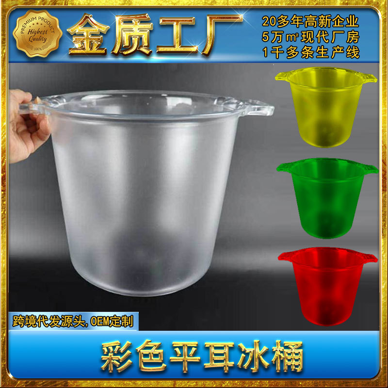 塑料冰桶透明亚克力冰块桶KTV啤酒红酒香槟桶冰镇冷饮冰镇神器