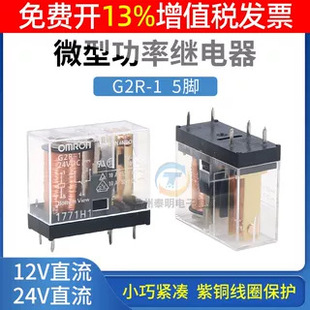 Omron omron five-pin 1 normally open 1 normally closed small electromagnetic relay G2R-1 middle DC12V DC 24V