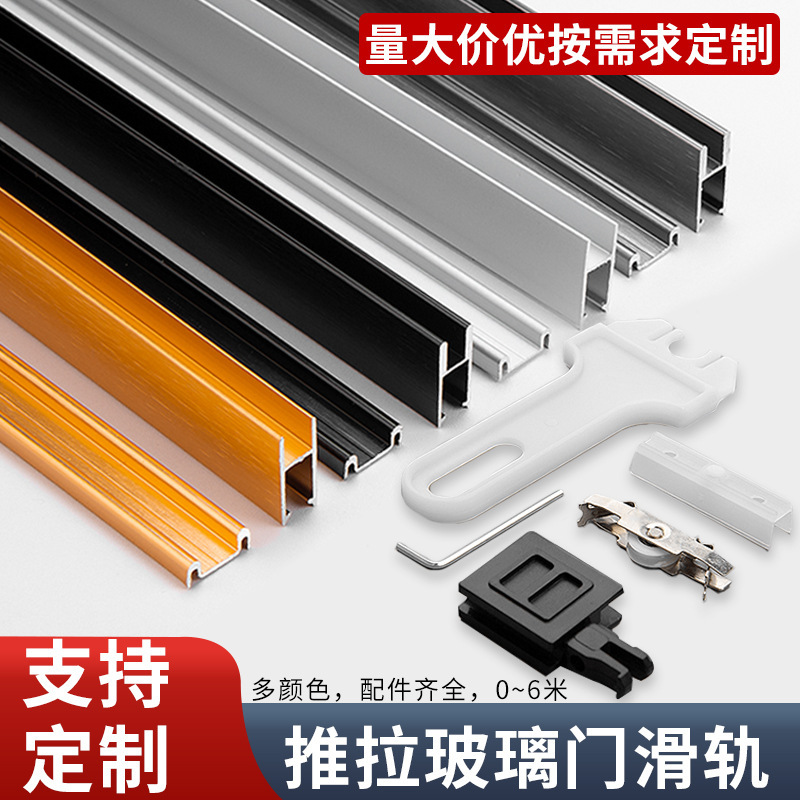 Glass Track Sliding Door Customized Double Track Chute Track Sliding Door Track Wine Cabinet Display Cabinet Upper and Lower Sliding Door Pulley