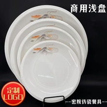 密胺仿瓷网红饭店小炒菜盘塑料凉菜盘宴席热菜盘国潮风火锅配菜盘