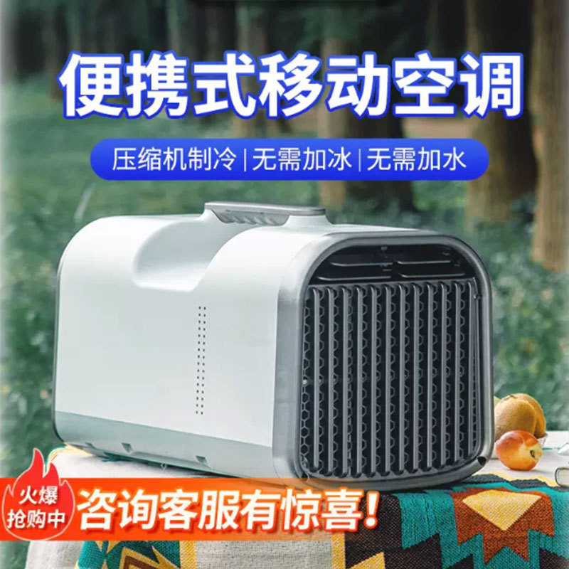 Mobile air conditioner outdoor 24 volt parking portable mini compressor refrigeration small tent travel camping wholesale