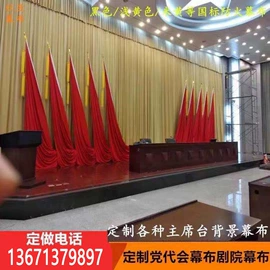 舞台幕布;绒布;布艺窗帘