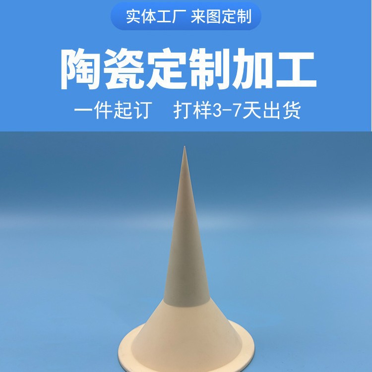 氧化铝氧化锆工业陶瓷耐高温耐磨抗腐蚀一体成型加工批量生产厂家