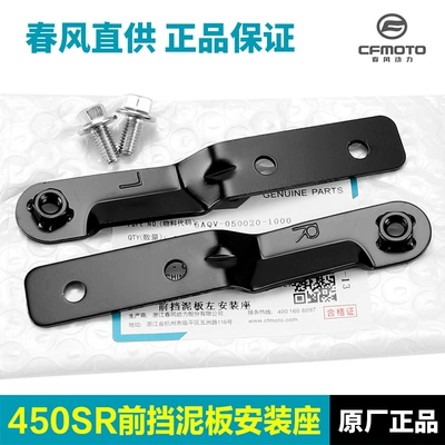 Original Factory 450Sr/Srs Front Fender Mounting Bracket Front Mudguard Bracket Base Screw Fixing Bracket Accessories
