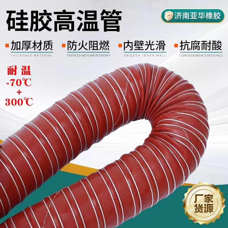 硅胶高温管 排风软管钢丝红色防火阻燃管工业用高温硫化硅胶风管