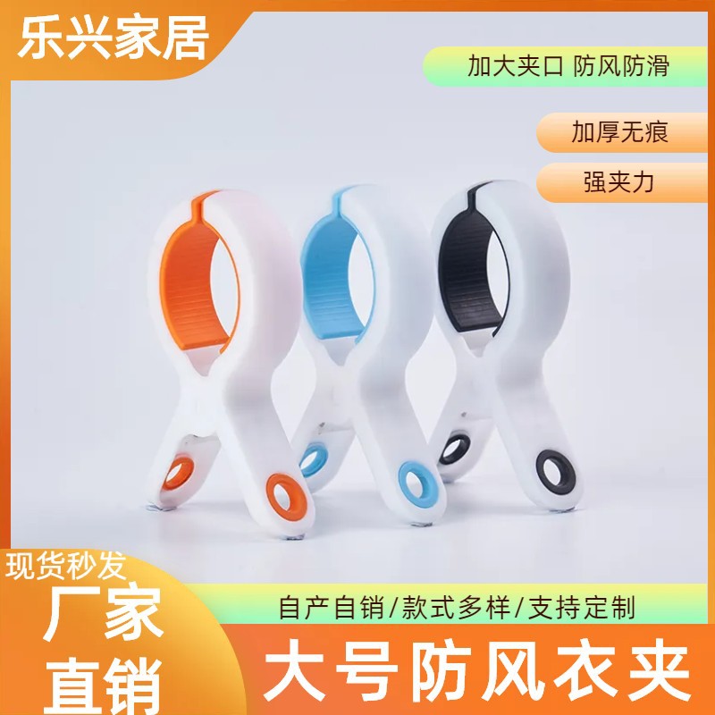 large clip air quilt traceless plastic big clip fixed quilt windproof bed sheet attaching clamps quilt clip drying clothespin