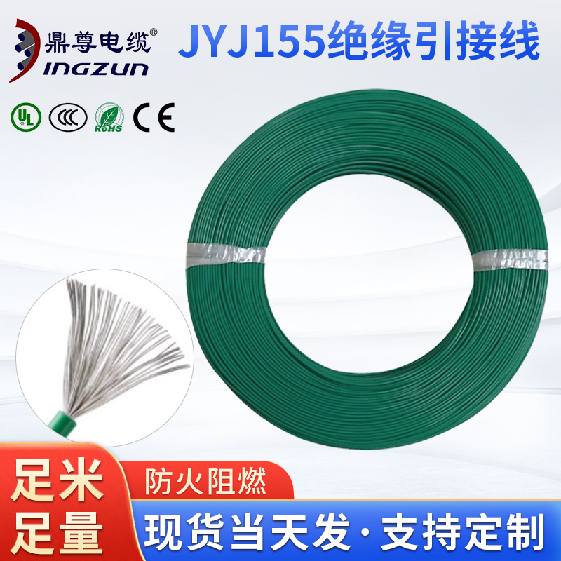 电子线JYJ155 XLPE交联聚烯烃绝缘电线电机引接线高温电缆电源线