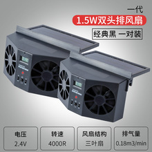 车内辅助降温太阳能汽车降温期2W太阳能车载散热双风扇静音散热器