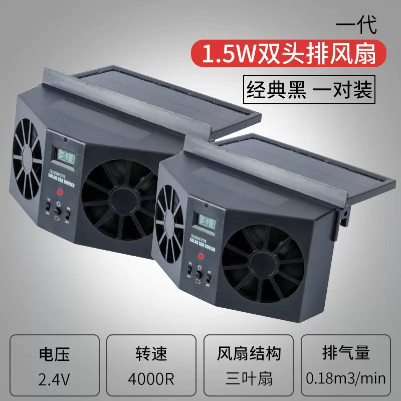 车内辅助降温太阳能汽车降温期2W太阳能车载散热双风扇静音散热器