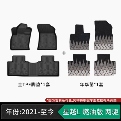 and non-slip, Modelə uyğun ayaqaltı - 21-present-model-geely-xingyue-l-gasoline-version-two-wheel-drive-tpe-floor-mats-nianhua-velvet-carpet
