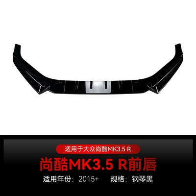 Suitable for 2015+ Volkswagen Scirocco Mk3.5 R Front Lip Front Shovel Spoiler Surround Cross-Border Modification Parts (Big Surrounded) - piano-black2015