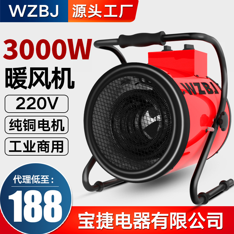 WZBJ宝捷暖风机工业取暖器3000W/KW千瓦热风机家用电暖器大功率