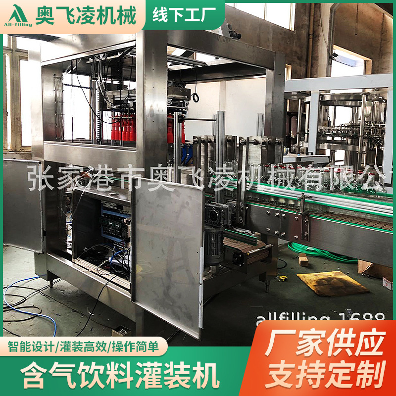 全自动含气饮料灌装机玻璃瓶碳酸饮料鸡尾酒起泡酒灌装生产线