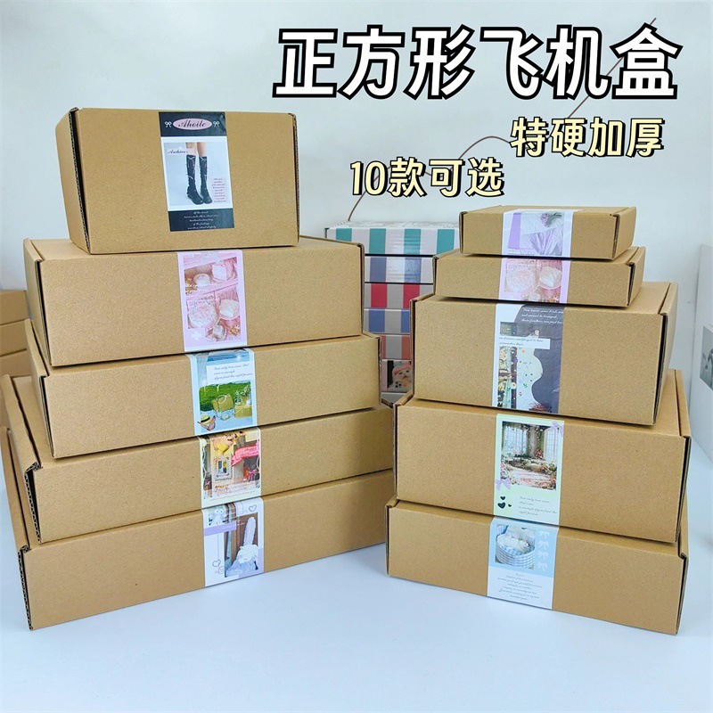 特硬加厚正方形飞机盒礼品盒打包盒快递盒包装盒折叠正方形纸盒