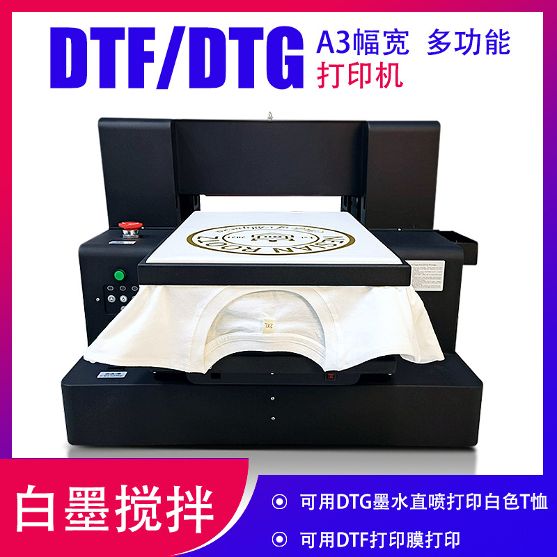 数码印花A3幅面XP600多功能纺织打印机DTF/DTG印刷机