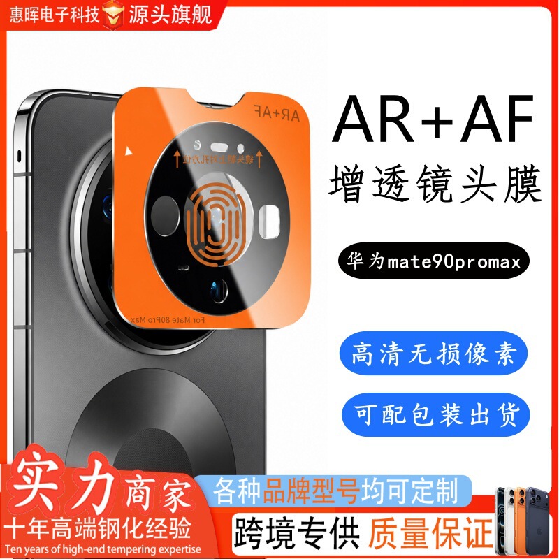 Suitable for Huawei Mate90Promax Lens Film Mate80Ar+Af Anti-Reflective Electroplated Anti-Fall Positioning Film That Can Be Applied in Seconds Suitable for Huawei Mate90Promax Lens Film Mate80Ar+Af Anti-Reflective Electroplated Anti-Fall Positioning Film That Can Be Applied in Seconds
