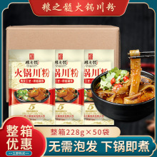 整箱粮之髓川粉火锅宽粉228g*50袋红薯粉条四川特产速食苕粉商用