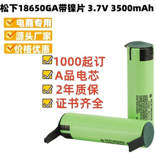 Panasonic 18650GA with nickel chip 3.7V18650 rechargeable lithium battery mobile power wholesale A product mobile power