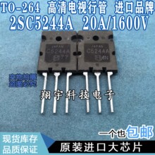 原装进口拆机 C5244A 2SC5244A 20A/1600V 高清电视行管 包上机