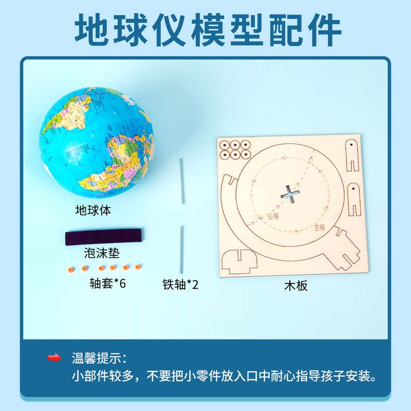 自制地球仪模型科技小制作地球结构科学实验diy科教益智手工材料|undefined
