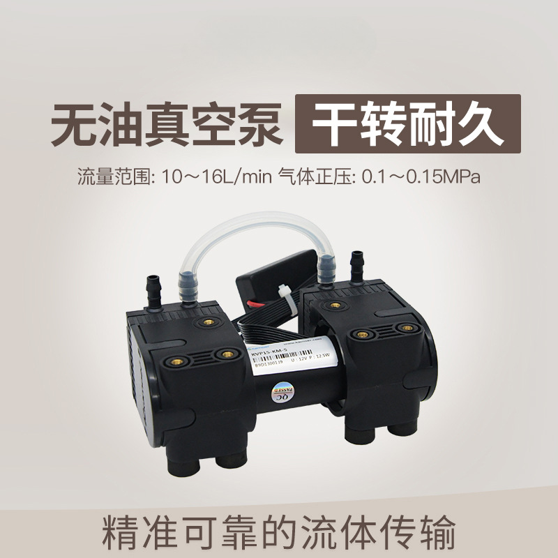 真空泵24v气泵12伏抽气泵直流微型负压泵KVP15大流量隔膜泵