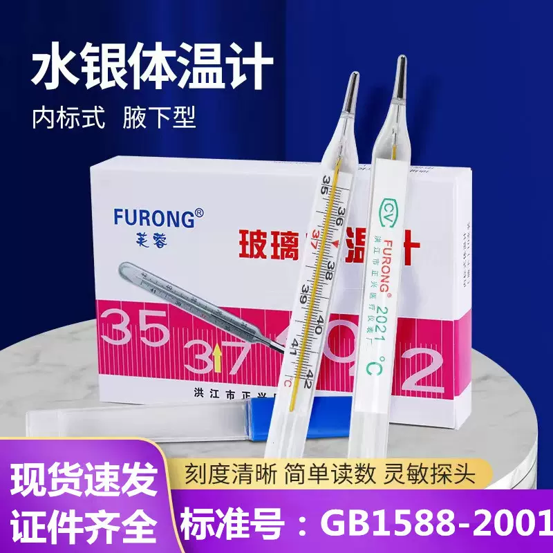 芙蓉玻璃体温计大号体表内标式腋下医用温度计水银玻璃粗表棒表