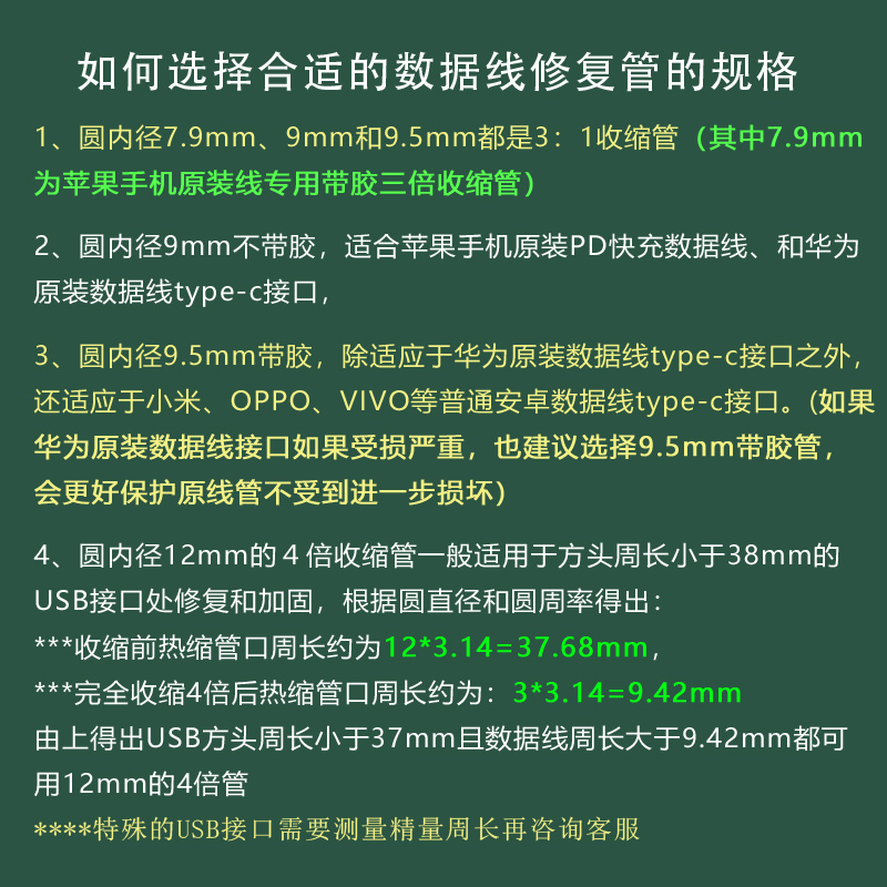 手机数据线修复热缩管3倍收缩适用于苹果充电线华为原装typec维修