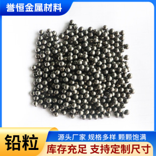 现货供应1#电解铅粒 高纯铅珠铅丸工业铅粒3.5mm配重铅粒-阿里巴巴