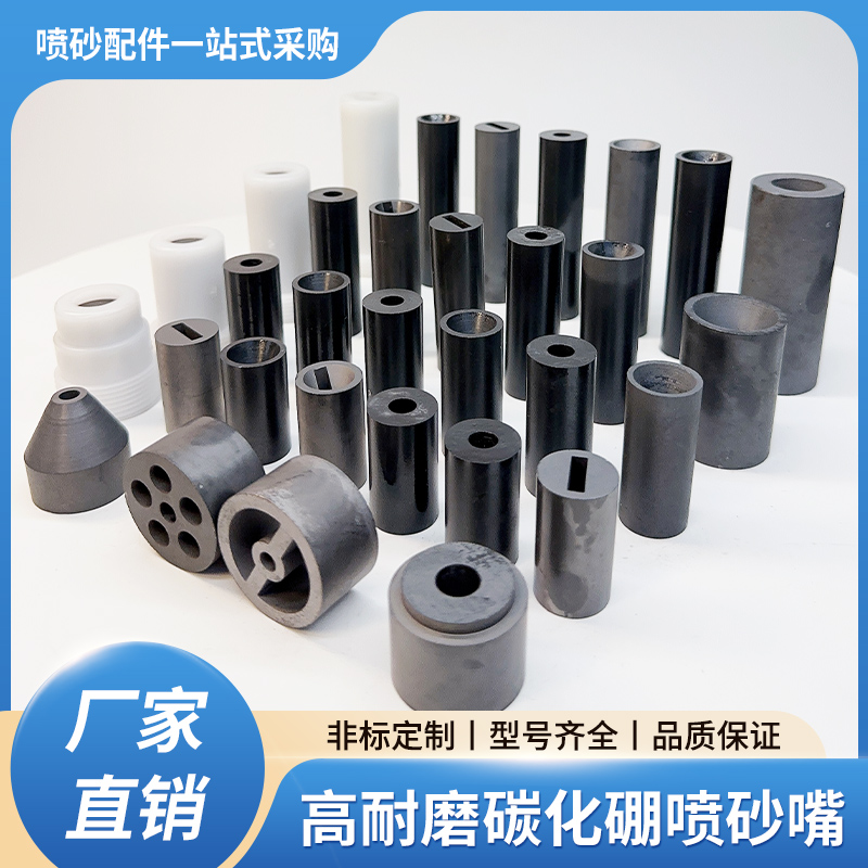 喷沙机配件高耐磨纯碳化硼喷嘴手自动除锈喷砂枪头小型箱式打沙嘴