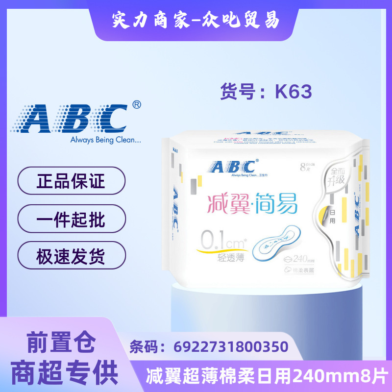 正規品卸売、送料無料、ABC生理用ナプキン、Kシリーズ、複数仕様、全箱卸売|undefined