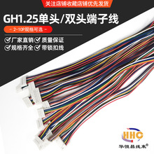 GH1.25MM���Ӿ����^ �i�� 2/3/4/5/6/7/8/9P �p�^����ͬ�� 15CM
