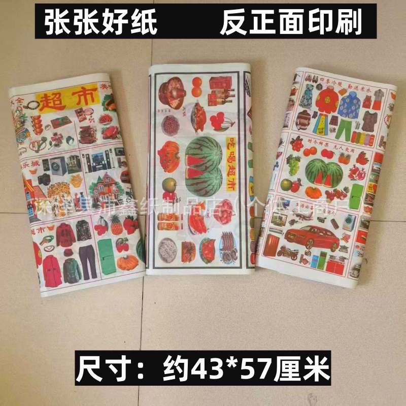 Большие листы жертвенной бумаги, коллекция супермаркетов, одежда, еда, напитки, бумажные деньги для автомобилей, большая бумага,冥币,冥纸, оптовая продажа для подземного мира.