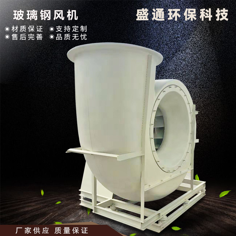 现货供应 F4-72玻璃钢风机 塑料防腐风机 聚丙烯风机