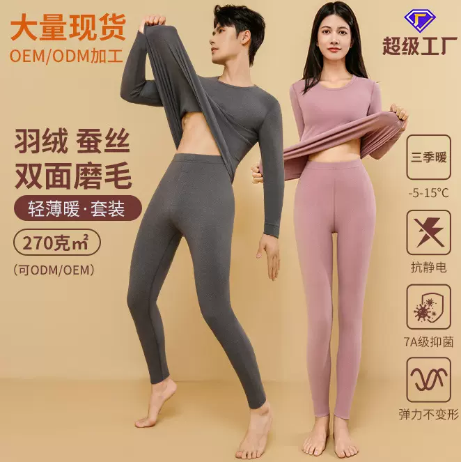2025新款保暖内衣套装秋冬男女秋衣秋裤不起球发热内搭保䁔衣批发