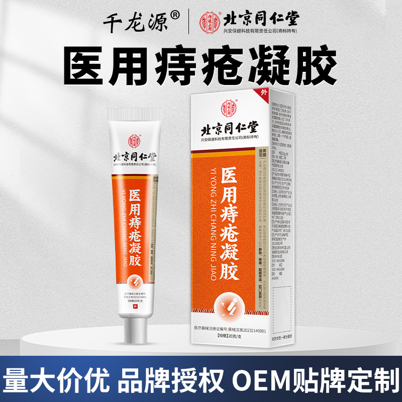 Beijing Tongrentang Medical Hemorrhoids Gel Is Suitable for Swelling and Pain, Anal Swelling and Relief, Internal and External Mixed Ulcer Ointment for Hair Replacement