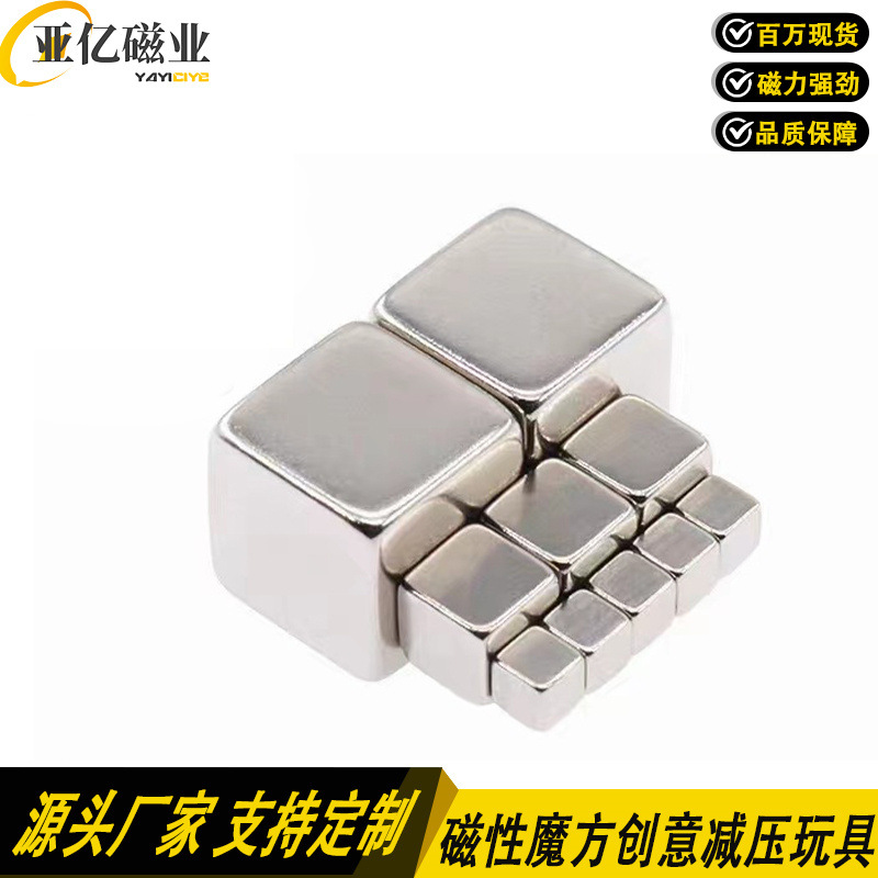 小规格魔方方块磁铁 创意减压玩具磁石 银色金色立方体吸铁石批发