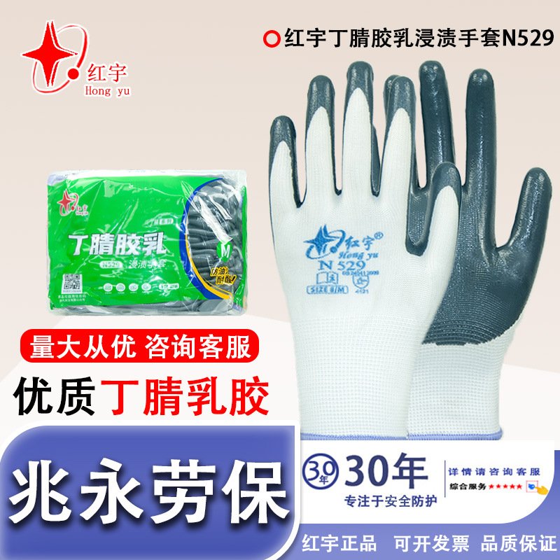 Xingyu Hongyu N529 Dingqing inmersión resistente al desgaste antideslizante resistente al aceite guantes de protección laboral duraderos