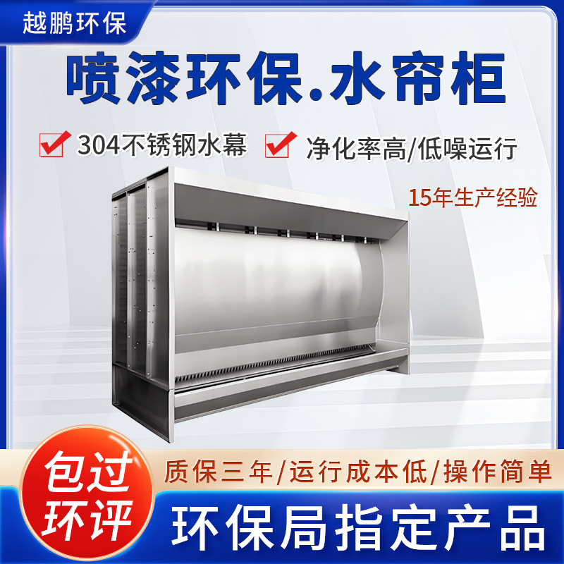 源头厂家无泵水幕淋水式喷漆打磨除尘吸尘设备不锈钢环保水帘柜