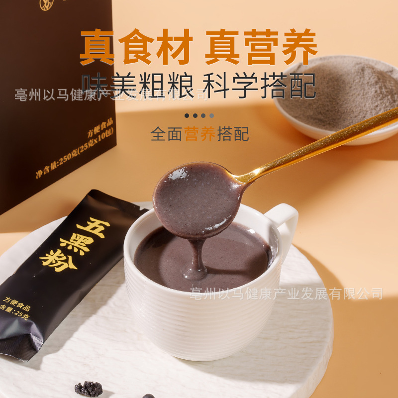 湖北李时珍五黑粉即食代餐粉黑芝麻糊黑豆五谷杂粮早餐八珍黑养粉|undefined