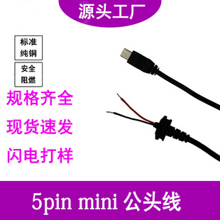usb����������5p��β���amini5pin���L�����a���C��늾�