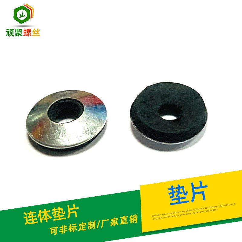连体垫片 环保白锌发黑组合螺丝垫圈 摩托车汽车防振动垫片定制