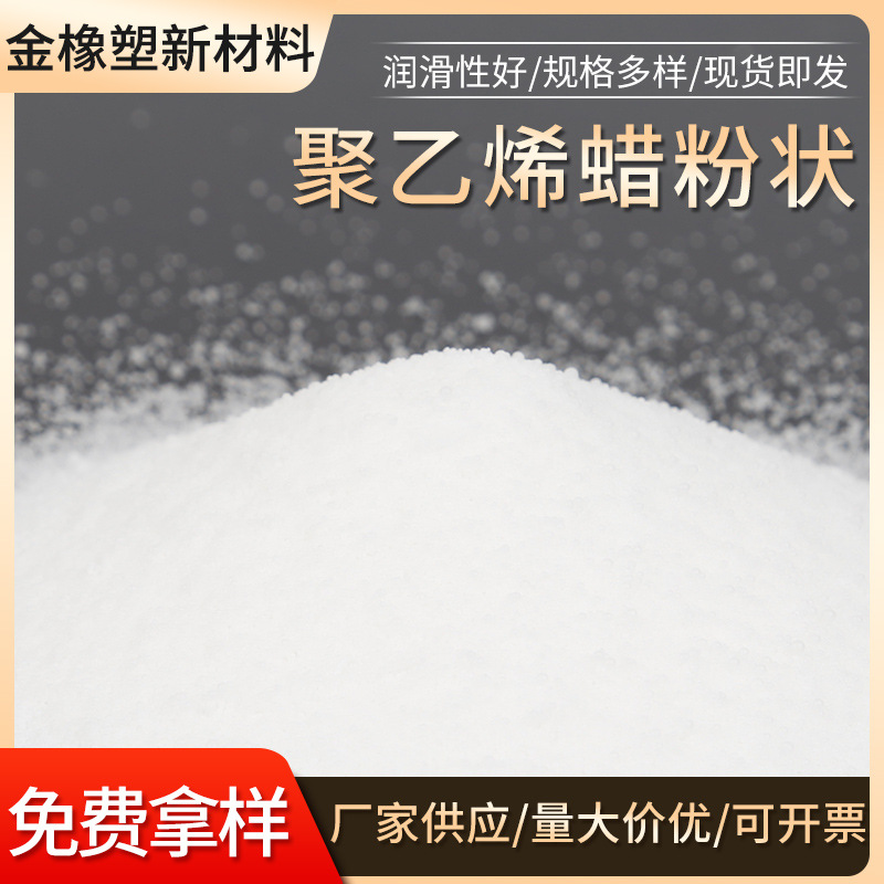 供应XS-110A聚乙烯蜡粉状 PVC润滑剂 内外润滑光亮剂合成聚乙烯蜡