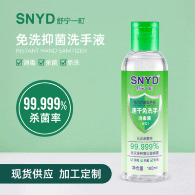 免洗消毒液洗手液酒精抑菌便携家用速干儿童学生凝胶免水洗100ml|ru