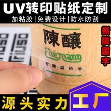 廠家UV轉印貼紙logo水晶標感壓貼揭膜貼 撕開留字  貼紙