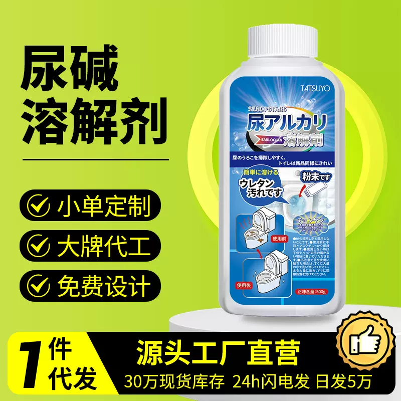 尿碱溶解剂融通剂洁厕剂除垢剂原料厕所卫生间强力尿垢马桶清洁剂