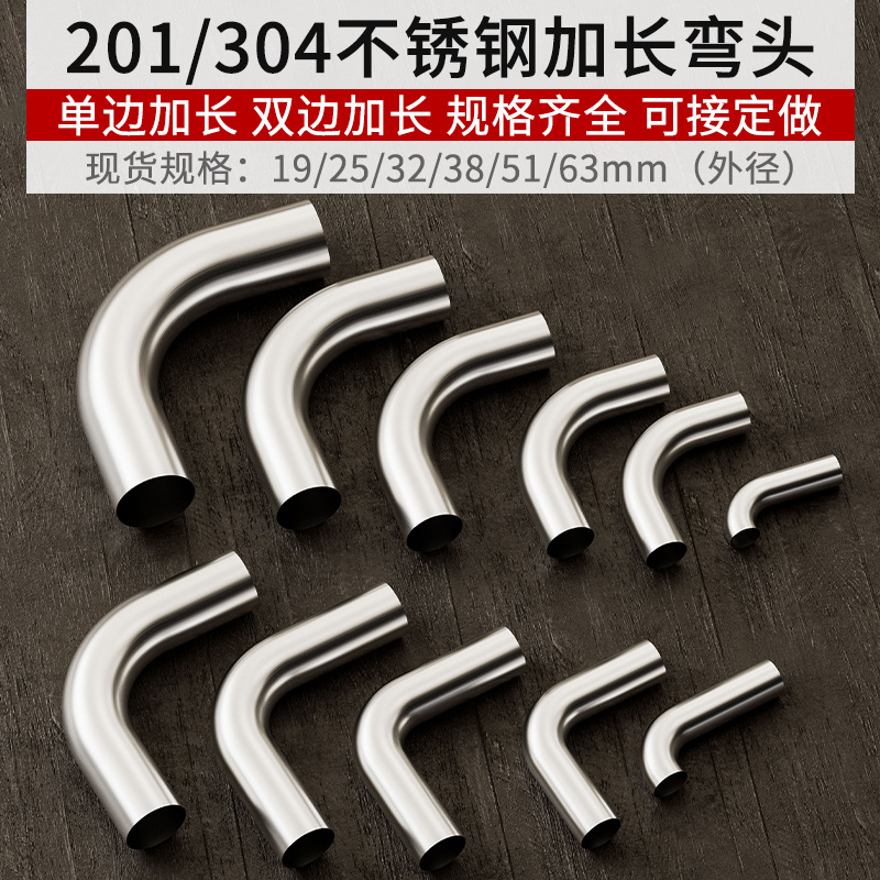 201/304不锈钢弯头加长单双边加厚圆管焊接直角90度弯管配件