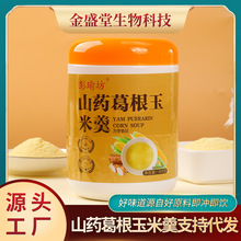 山药葛根玉米羹山药葛根玉米糊早餐粉即食冲饮营养膳食代餐粉