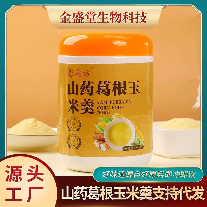 山药葛根玉米羹罐装山药葛根玉米糊早餐粉即食冲饮膳食代餐粉厂家