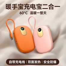 2024新款10000mAh暖手宝充电宝二合一usb自带线快充迷你便携防爆