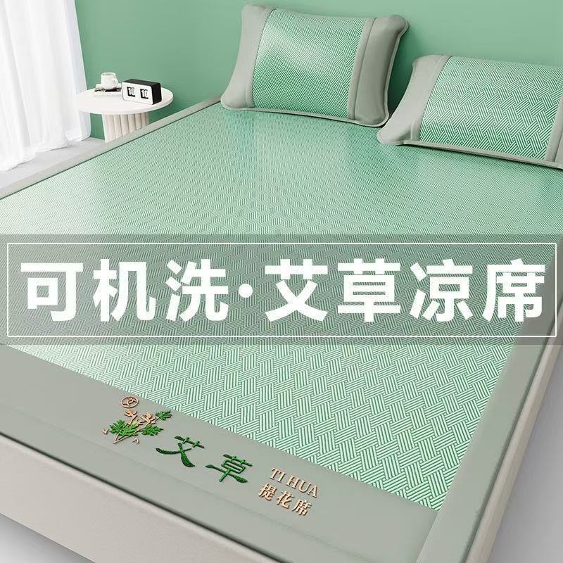 Mugwort Ice Silk Cooling Mat for Home Use, Foldable Mat, Summer Air-Conditioned Soft Mat, Three-Piece Set, Student Dormitory Mat, Machine Washable